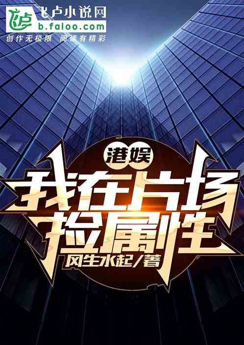 Hong Kong Entertainment: I pick up attributes on the set Hong Kong Entertainment: I pick up attributes on the set