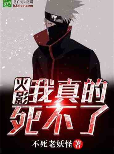 Hokage: I really can’t die