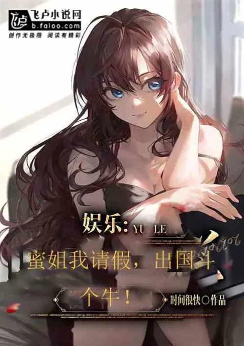 Entertainment: Sister Mi, please take a day off and I’ll go fight a bull!