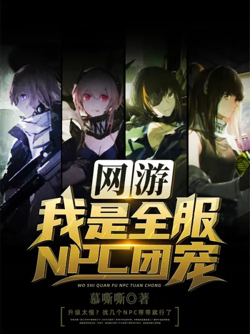 Online games: I am the NPC group favorite in all servers