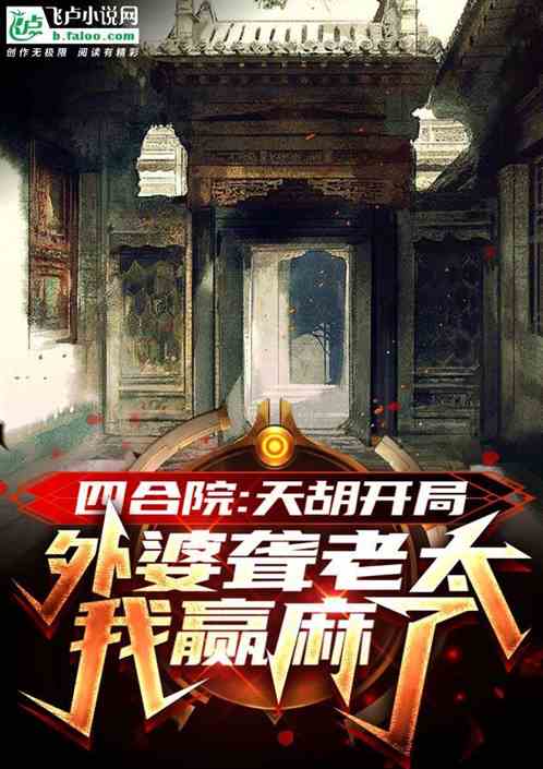 Siheyuan: Escape from Forty-nine Cities, Grandma is a Deaf Old Lady