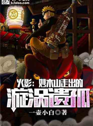 Hokage: The whirlpool orphan out of Mount Myoki