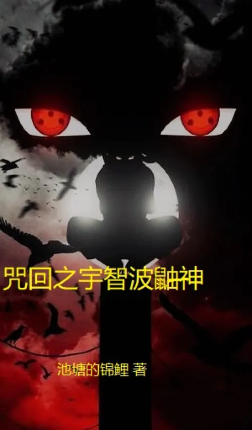 he Cursed God Uchiha Itachi