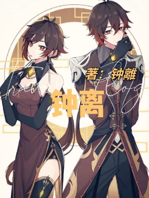 Zhongli