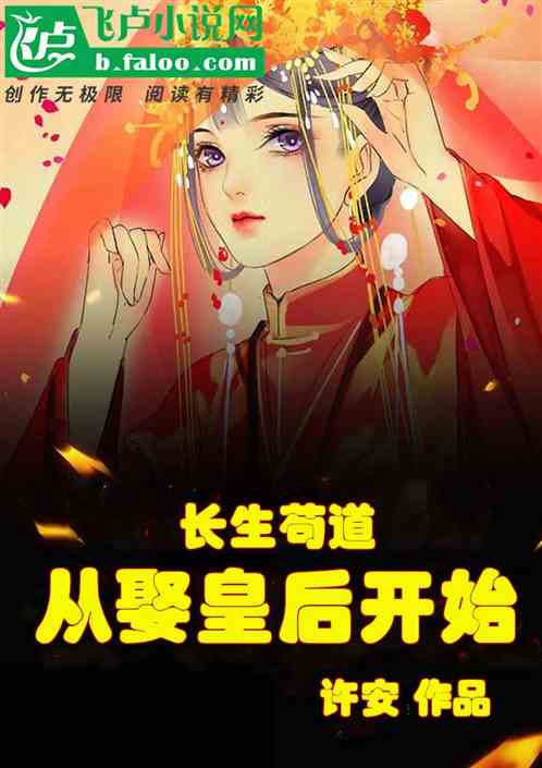 Chang Sheng Gou Dao: Start by marrying the queen