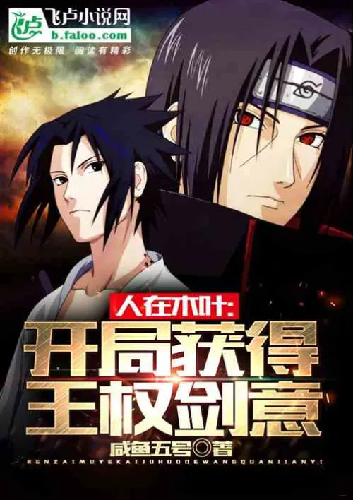 People in Konoha: Get the Royal Sword Intent at the beginning