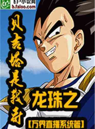 Dragon Ball no Vegeta is my brother