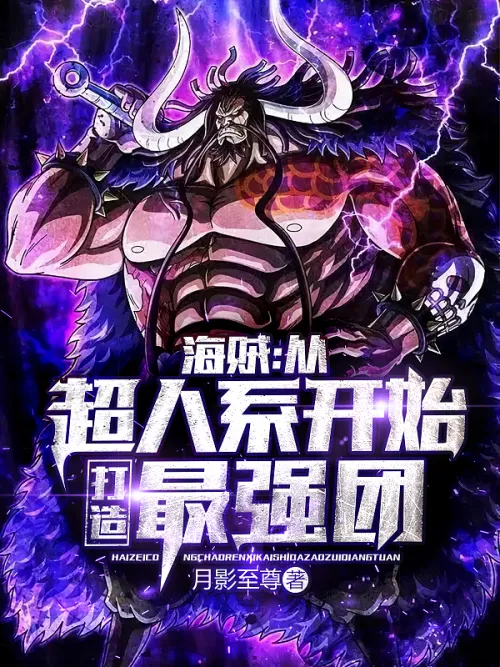 Pirates: Build the strongest team starting from the superhuman team