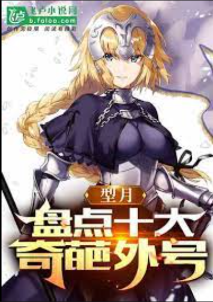 Type Moon: Inventory of Top Ten Wonderful Titles