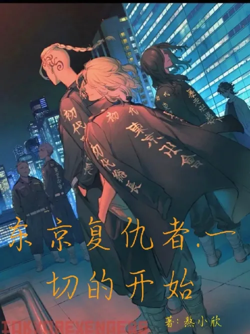 Tokyo Avengers, where it all began