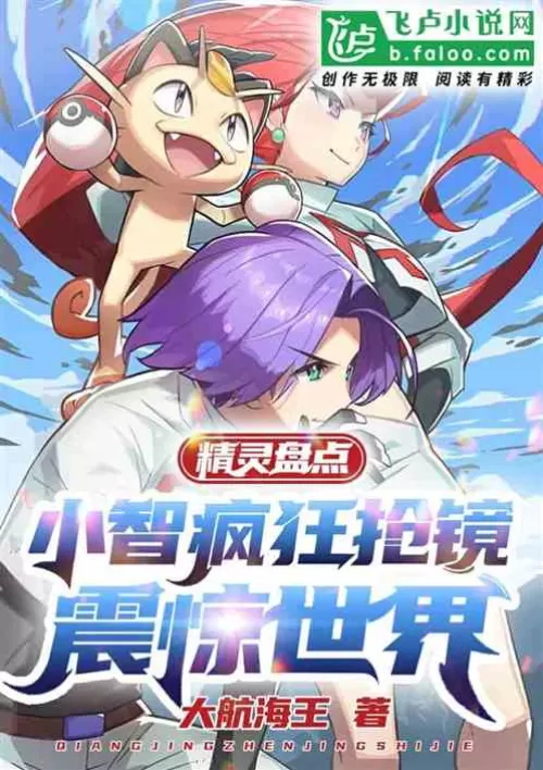 Elf inventory: Xiaozhi crazily steals the spotlight and shocks the world