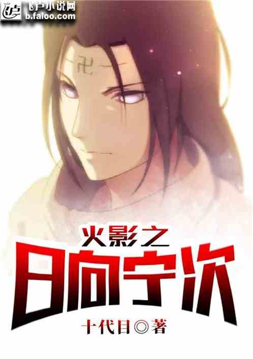 Naruto: Neiji Hinata