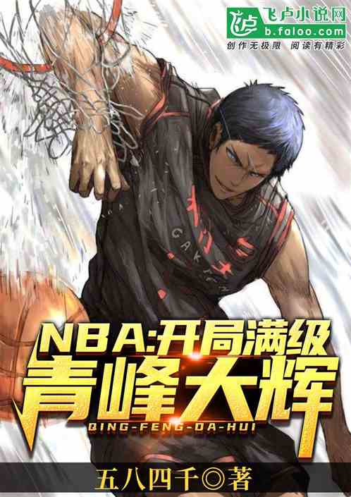 NBA: Daiki Aomine at the full start