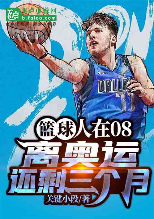 Basketball: Man in 08, three months left before the Olympics
