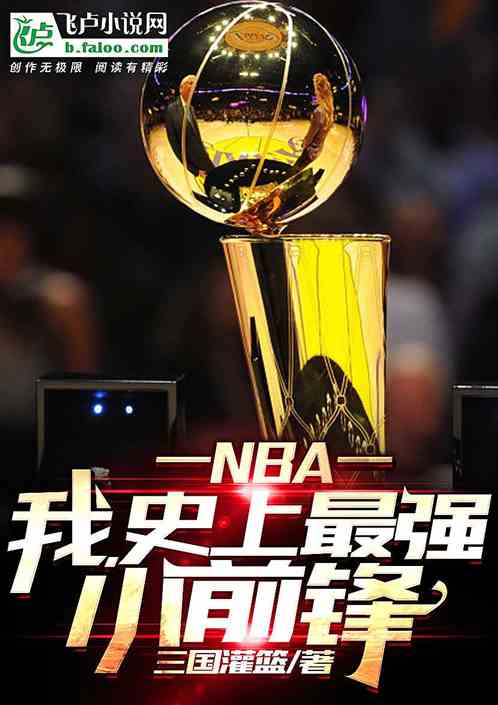 NBA: I, the strongest small forward ever!