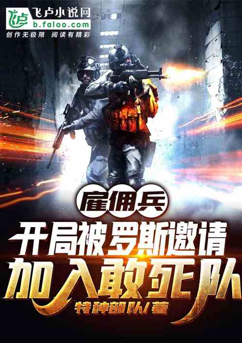 Mercenaries: Starter is invited by Ross to join the death squad