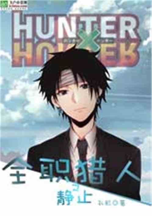 Hunter x Hunter's Stillness