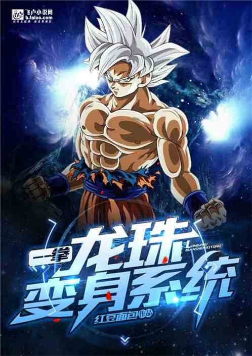 One Punch: Dragon Ball Transformation System