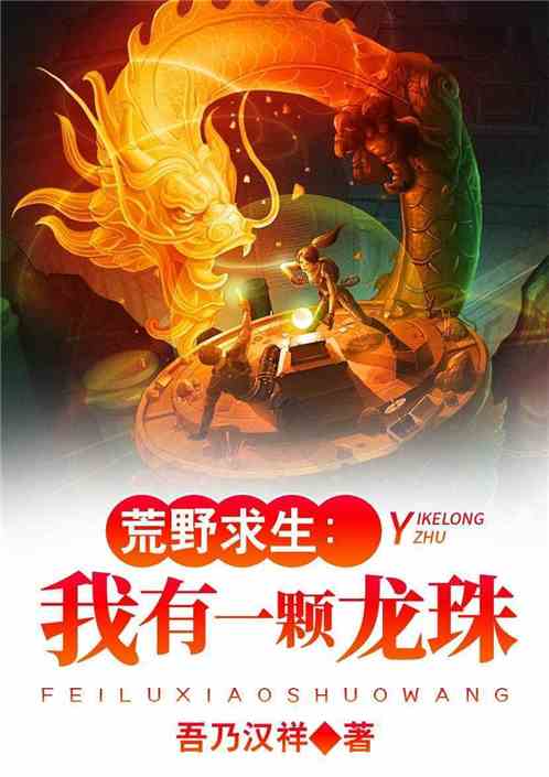 Survival in the Wild: I Have a Dragon Ball