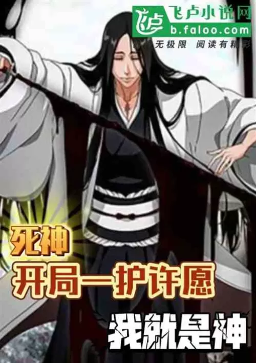 Grim Reaper: Ichigo makes a wish at the beginning, I am God