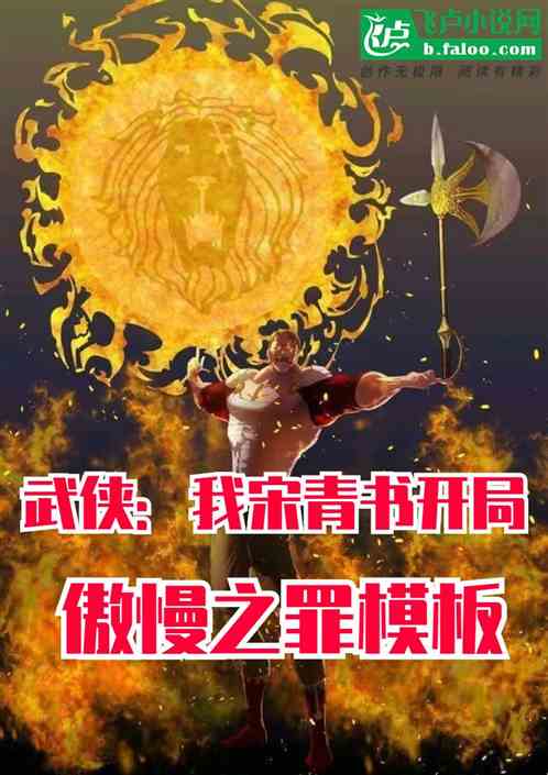 Martial Arts: My Song Qingshu Opening Crime of Pride template