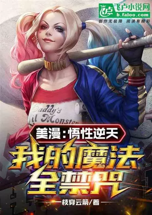 Meiman: Enlightenment against the sky, my magic is completely forbidden