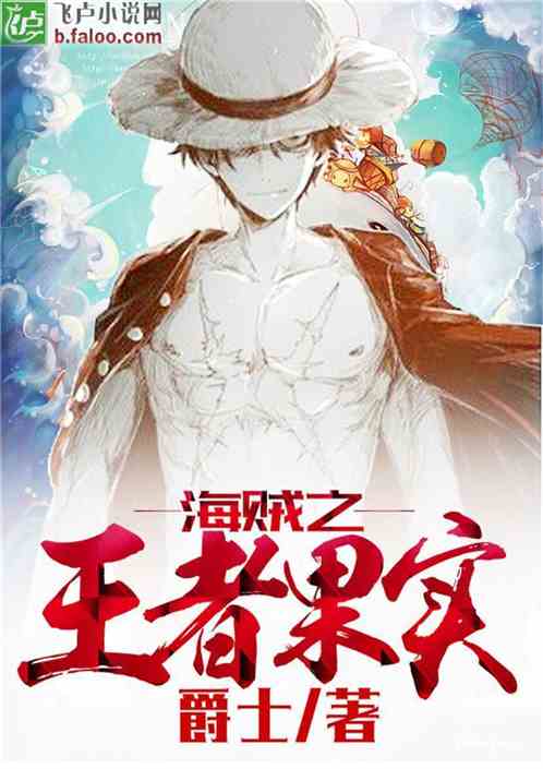 Fruit of the King of One Piece