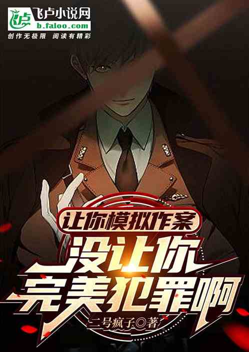 Let you simulate crime, did not make you commit a perfect crime