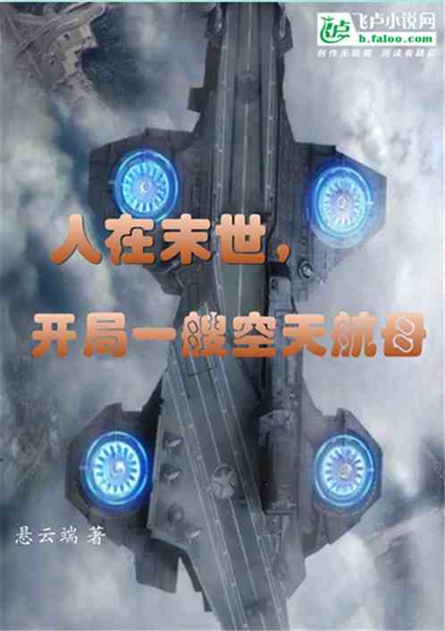 In the last days, people start an aerospace aircraft carrier