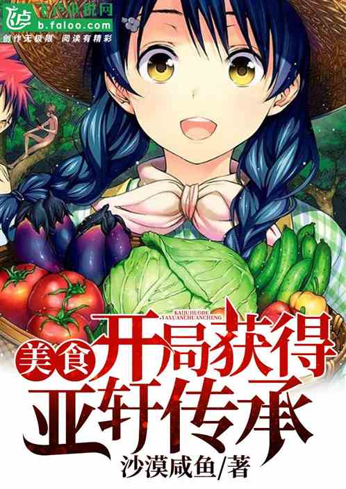 Food: Gain Yaxuan inheritance at the beginning