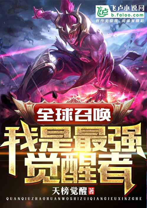 Global Call: I am the Strongest Awakened!