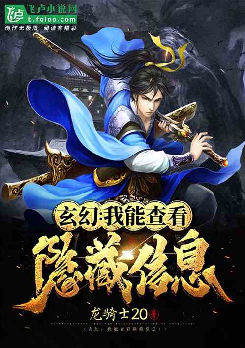 Xuanhuan: I can view hidden information!