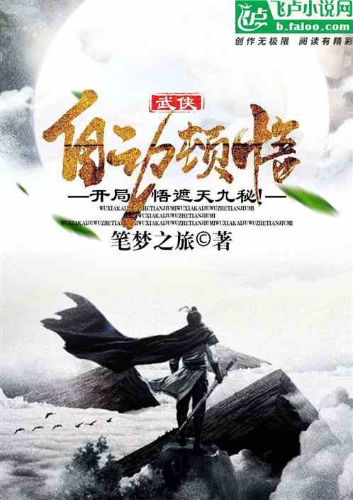 Martial arts: automatic epiphany, beginning to realize the nine secrets Martial arts: automatic epiphany, beginning to realize the nine secrets