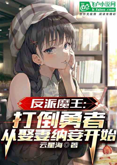 Demon Lord: Defeating the brave begins with taking concubines