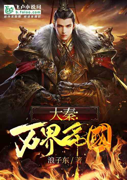 Great Qin: Empire of Ten Thousand Realms