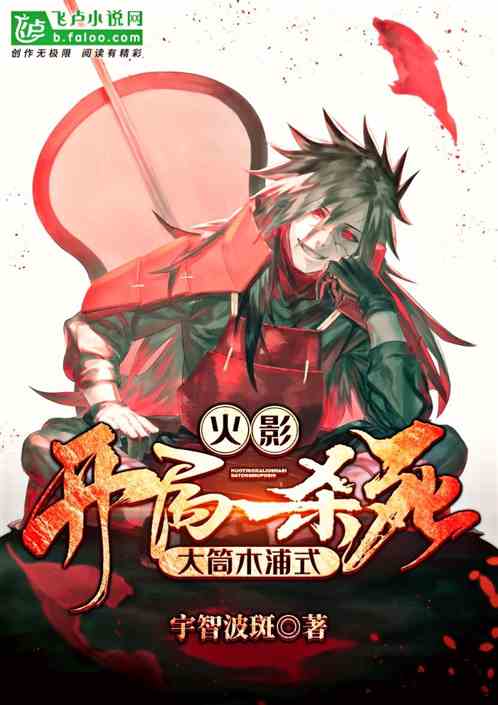 Naruto: Kill Otsutsu Mokura at the beginning!