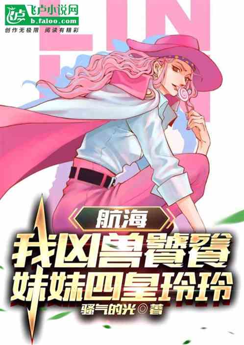 Sailing: I am a fierce beast, and my younger sister is Lingling