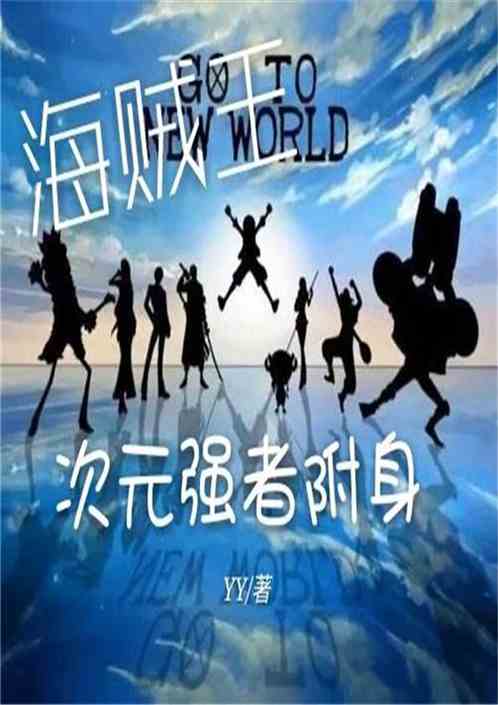 One Piece: Dimensional Strong Possession