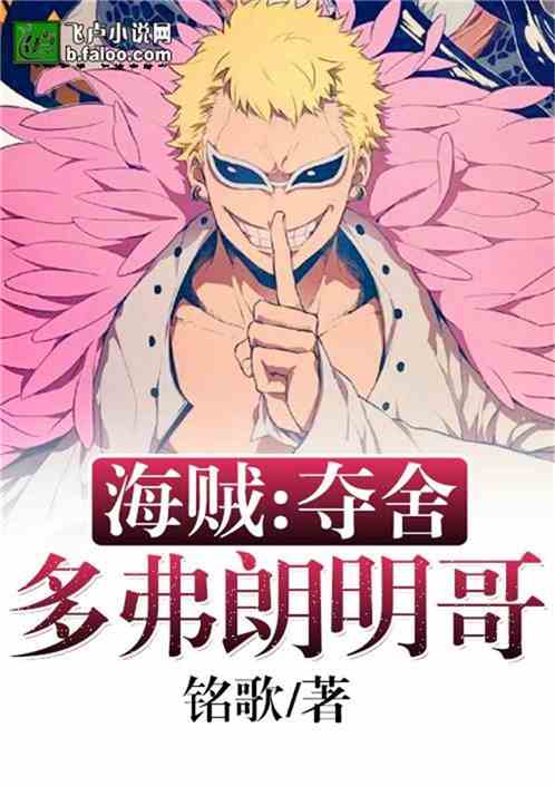 One Piece: Seize Doflamingo