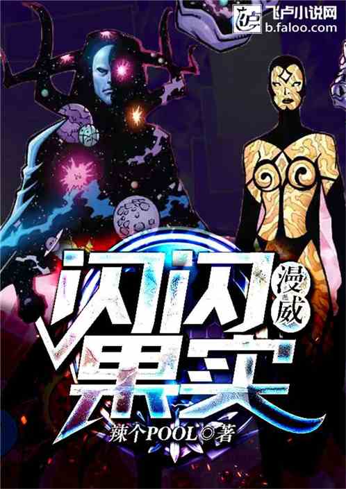 Marvel: Twinkle Fruit