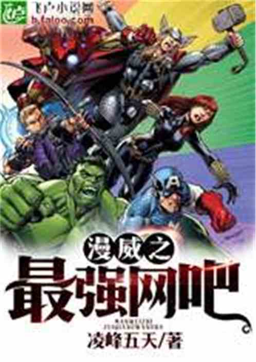 Marvel's Strongest Internet Cafe