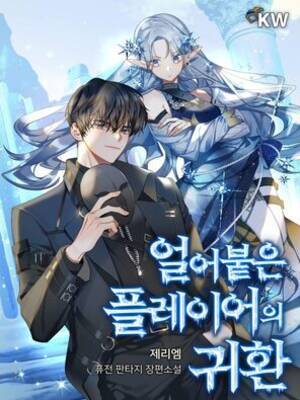 Return of the Frozen Player