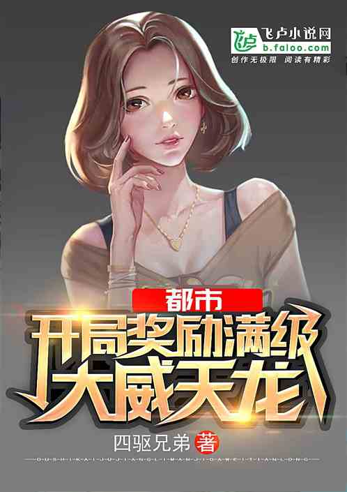City: The opening reward is full-level Dawei Tianlong