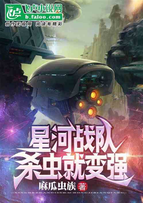 Starship Troopers: When I kill insects, I become stronger