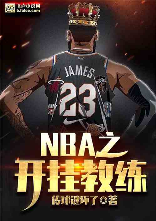 NBA: Hacking coaches NBA: Hacking coaches