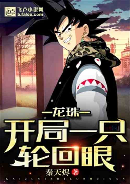 Dragon Ball: A reincarnation eye at the beginning