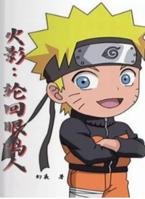 Naruto: Reincarnation Naruto