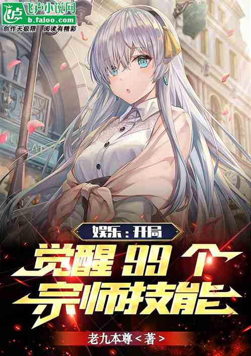 Entertainment: Start Awakening 99 Grandmaster Skills