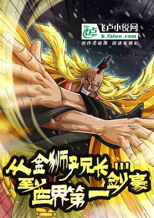 Great Navigation: A hero with two swords, younger brother Golden Lion