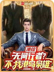 Hong Kong General: The Departed? No, I am the Hong Kong Island Tyrant
